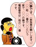 通報者