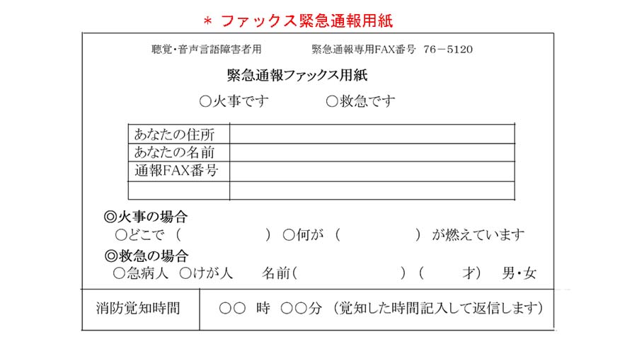 ファックス緊急通報２
