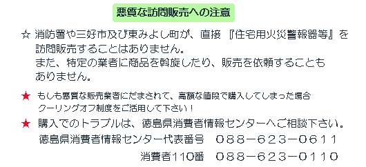 住宅火災警報器悪質商法に注意